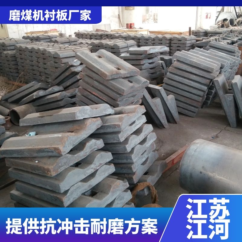 磨煤機(jī)襯板廠(chǎng)家
