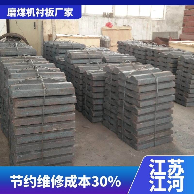 磨煤機(jī)襯板廠(chǎng)家