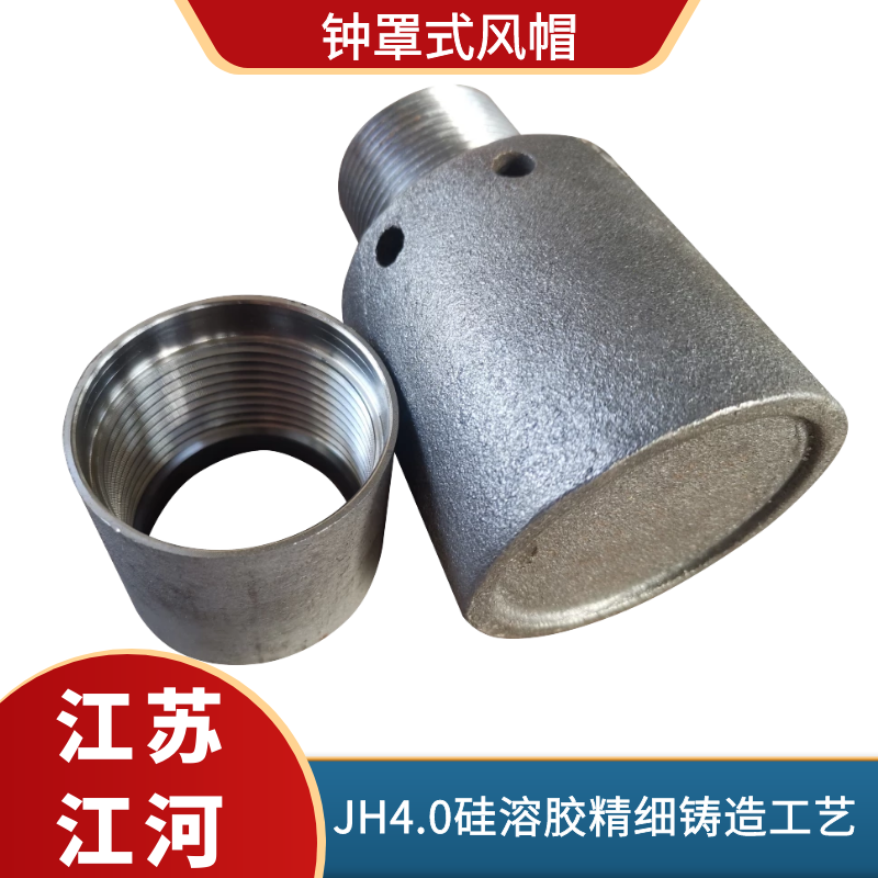 鐘罩式風帽