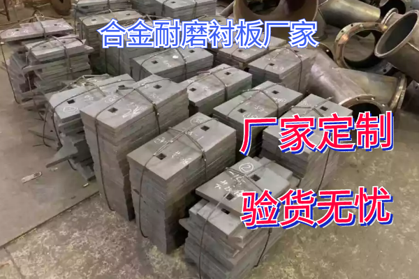合金耐磨襯板廠(chǎng)家