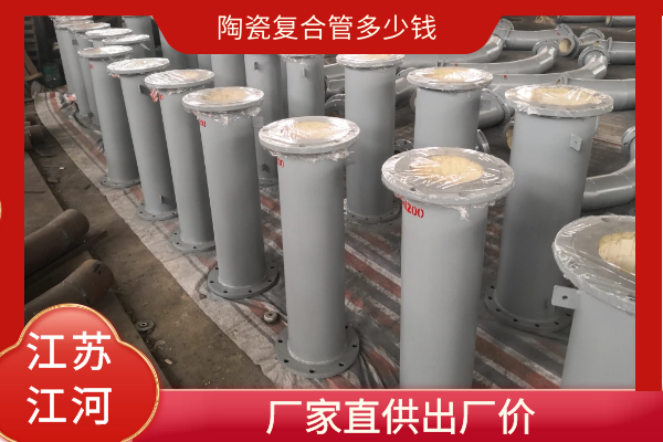 陶瓷復合管多少錢