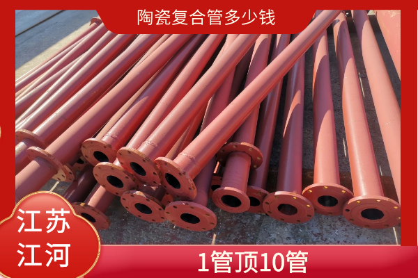 陶瓷復合管多少錢