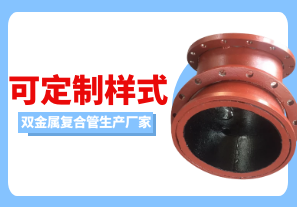 雙金屬復(fù)合管生產(chǎn)廠家可定制樣式嗎？