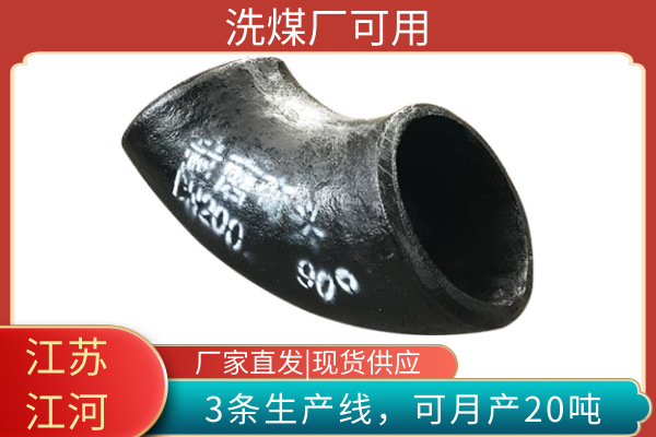 球形稀土合金耐磨彎頭廠(chǎng)家