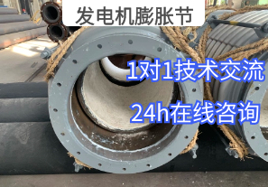 發(fā)電機膨脹節(jié)詢價這些參數你有嗎[江河]
