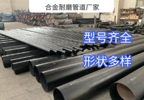 合金耐磨管道廠家-洗煤行業(yè)用哪種材質(zhì)？