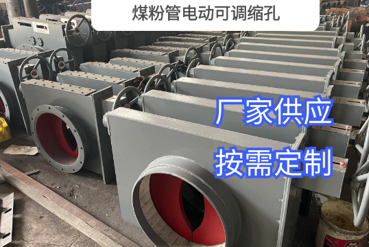 煤粉管電動可調縮孔