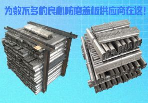 為數(shù)不多的良心防磨蓋板供應(yīng)商在這！[江河]