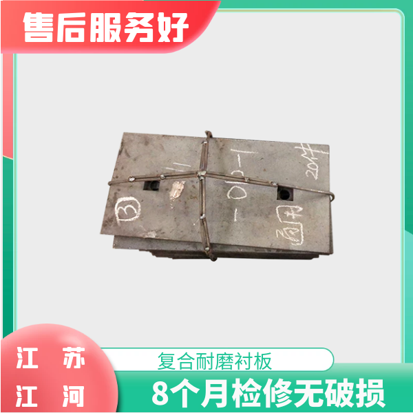 高鉻合金耐磨復合襯板 高鉻合金耐磨復合襯板